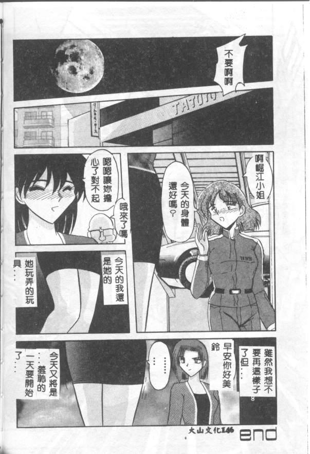 INSERT Vol. 3 - Page 145