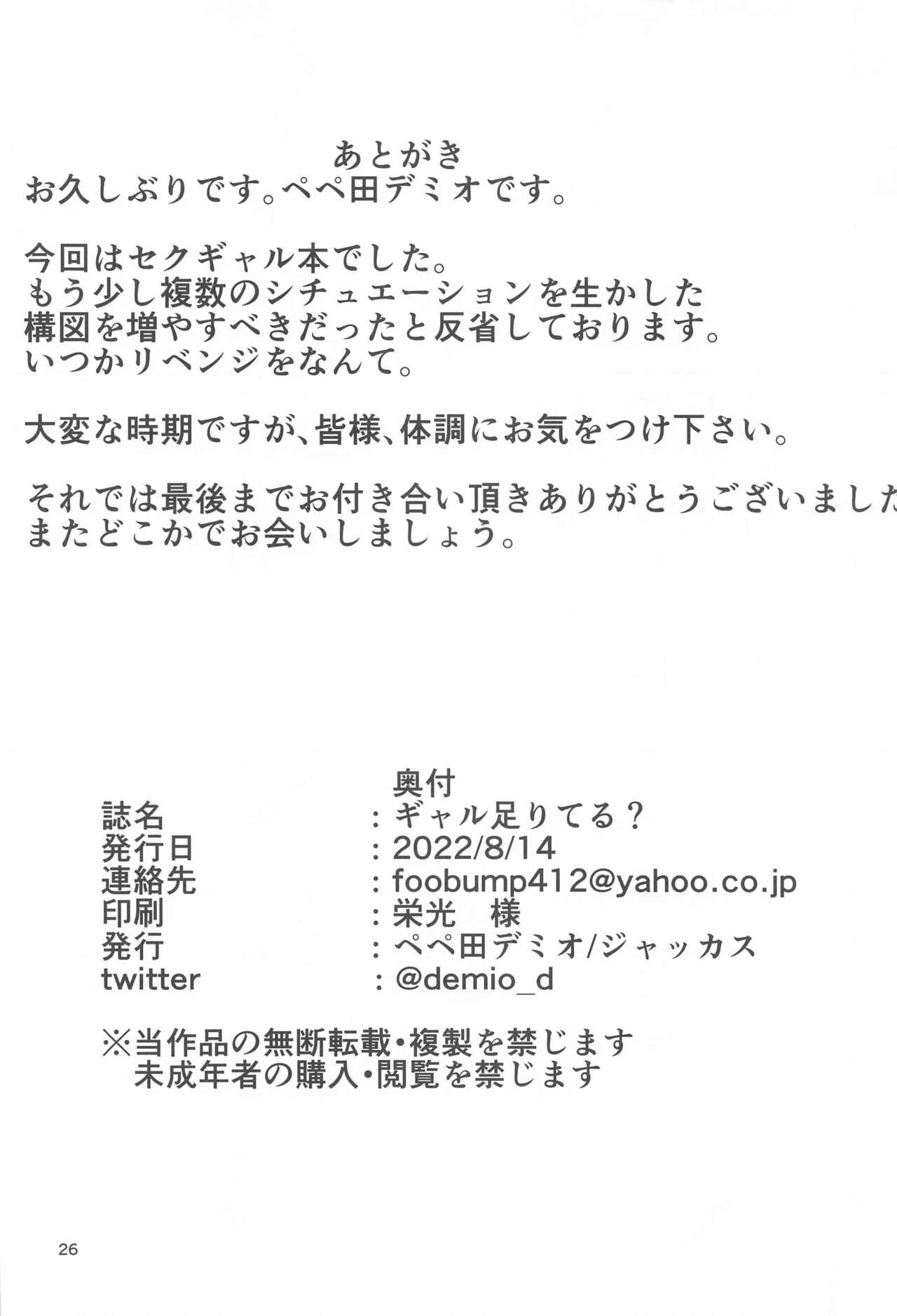 Gal Tariteru? - Page 25