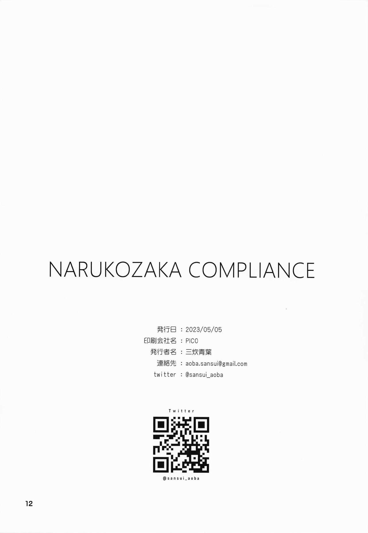 NARUKOZAKA COMPLIANCE 12