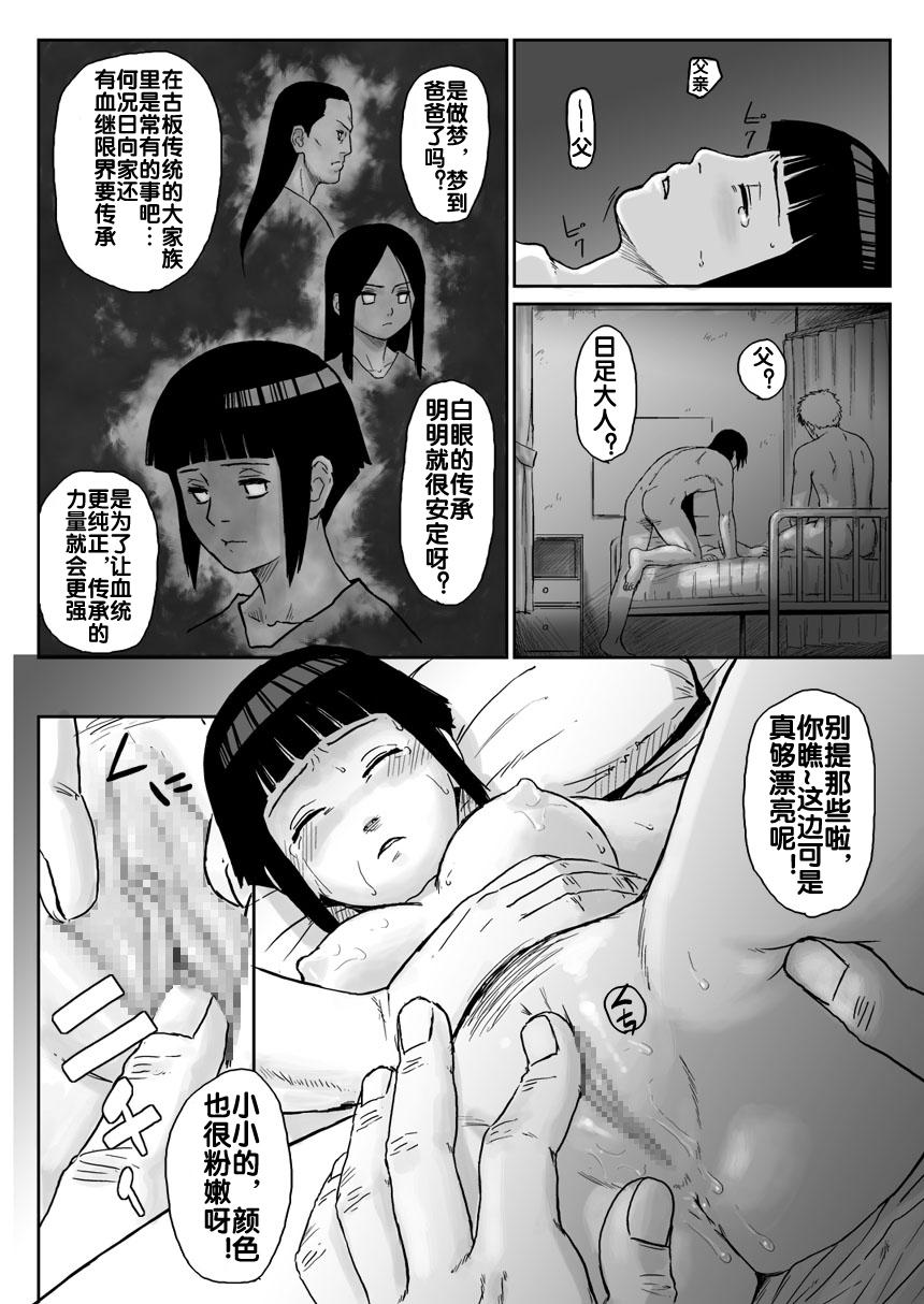 忍者依存症 Vol.3 - Page 10