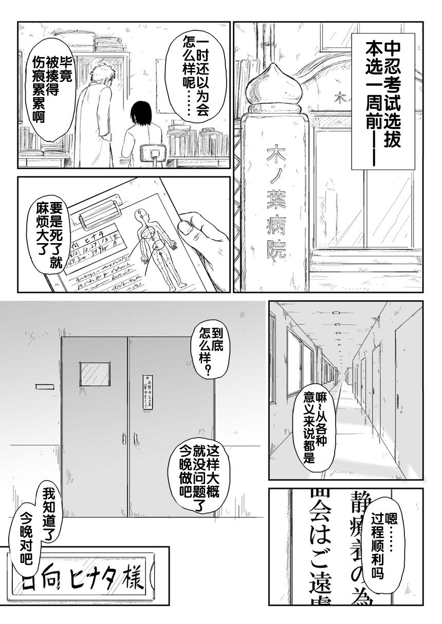 [青色症候群 (ユアサ)] 忍者依存症 Vol.3 (NARUTO -ナルト-) [流木个人汉化] - Hentaiaz.com - 3