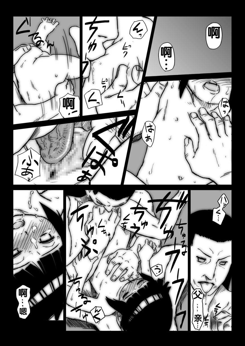 忍者依存症 Vol.3 - Page 9