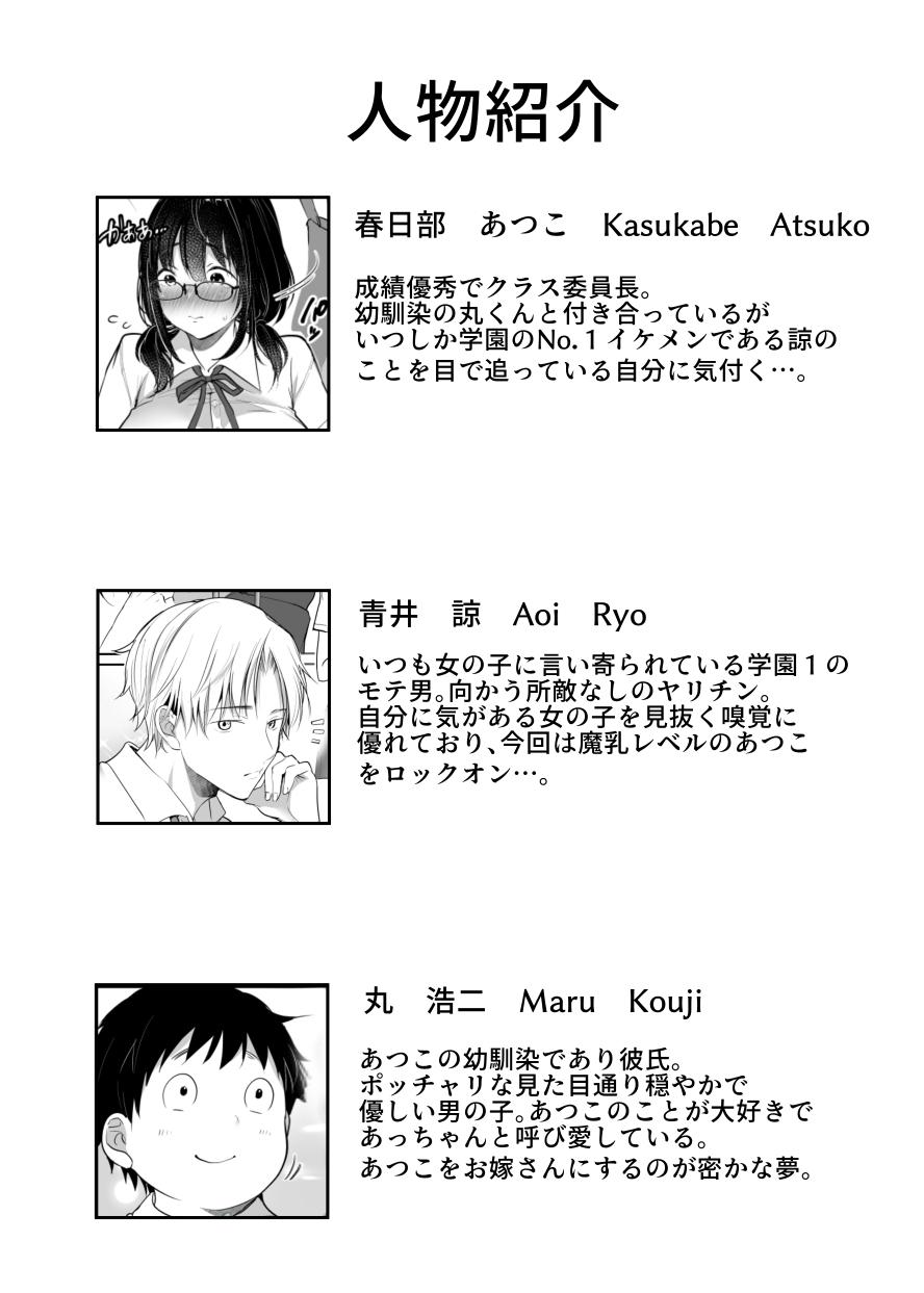 Kareshiko no koukishin 〜 damenano ni… ikemen kara no sasoi wa kotowarenai 〜 - Page 2