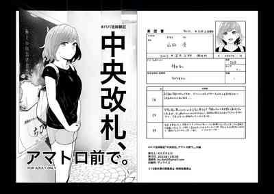# Papa katsu taiken-ki chuuou kaisatsu, amatoro mae de. 1