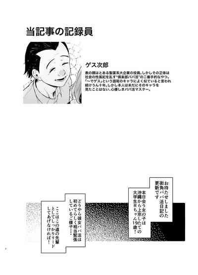 # Papa katsu taiken-ki chuuou kaisatsu, amatoro mae de. 3
