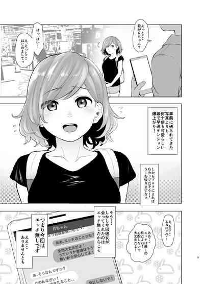 # Papa katsu taiken-ki chuuou kaisatsu, amatoro mae de. 4