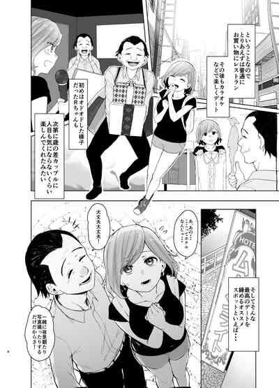 # Papa katsu taiken-ki chuuou kaisatsu, amatoro mae de. 5