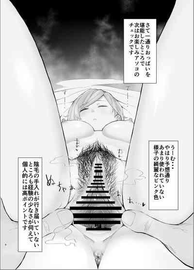 # Papa katsu taiken-ki chuuou kaisatsu, amatoro mae de. 9