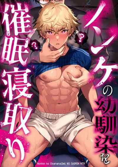Nonke no Osananajimi wo Saimin NTR 1