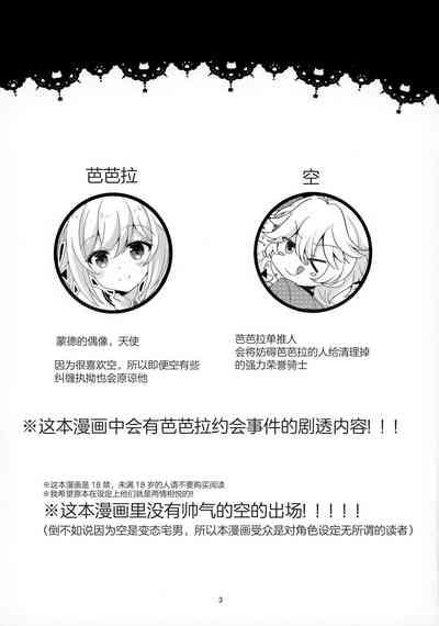 Ore no Kanojo wa Ore no Oshi 2