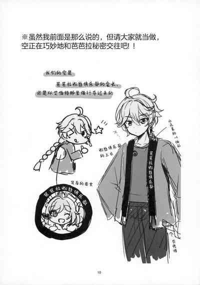 Ore no Kanojo wa Ore no Oshi 8