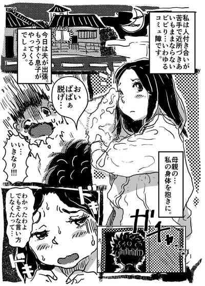 「Komyu sawa no okāsan to, soko ni tsukekonde sekuhara suru musuko no hanashi.」 3