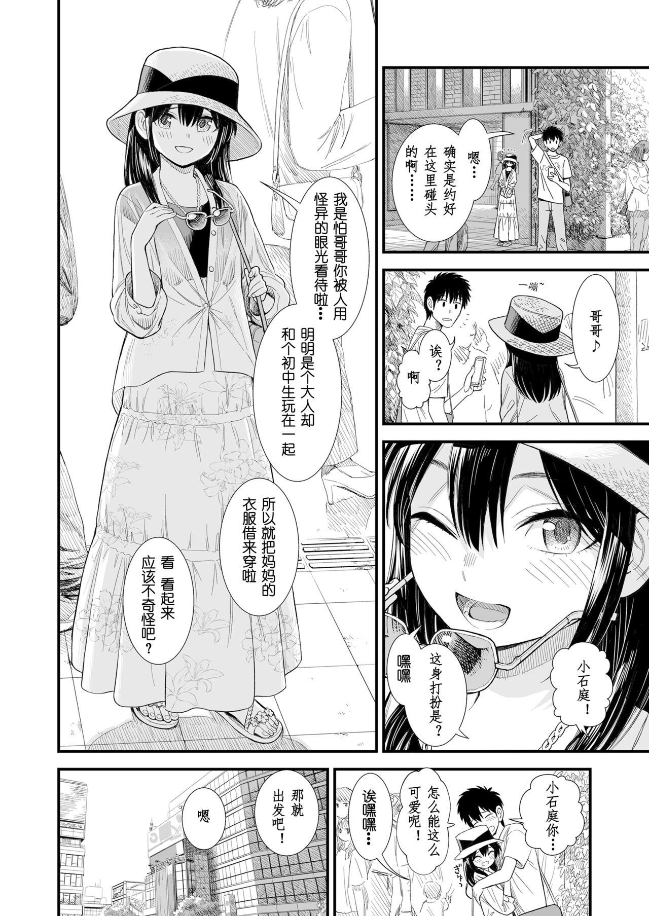 Sekirei-chan to Boku Ch.6 "Futari no Sekai" | 小石庭与我 第6话《二人世界》 2