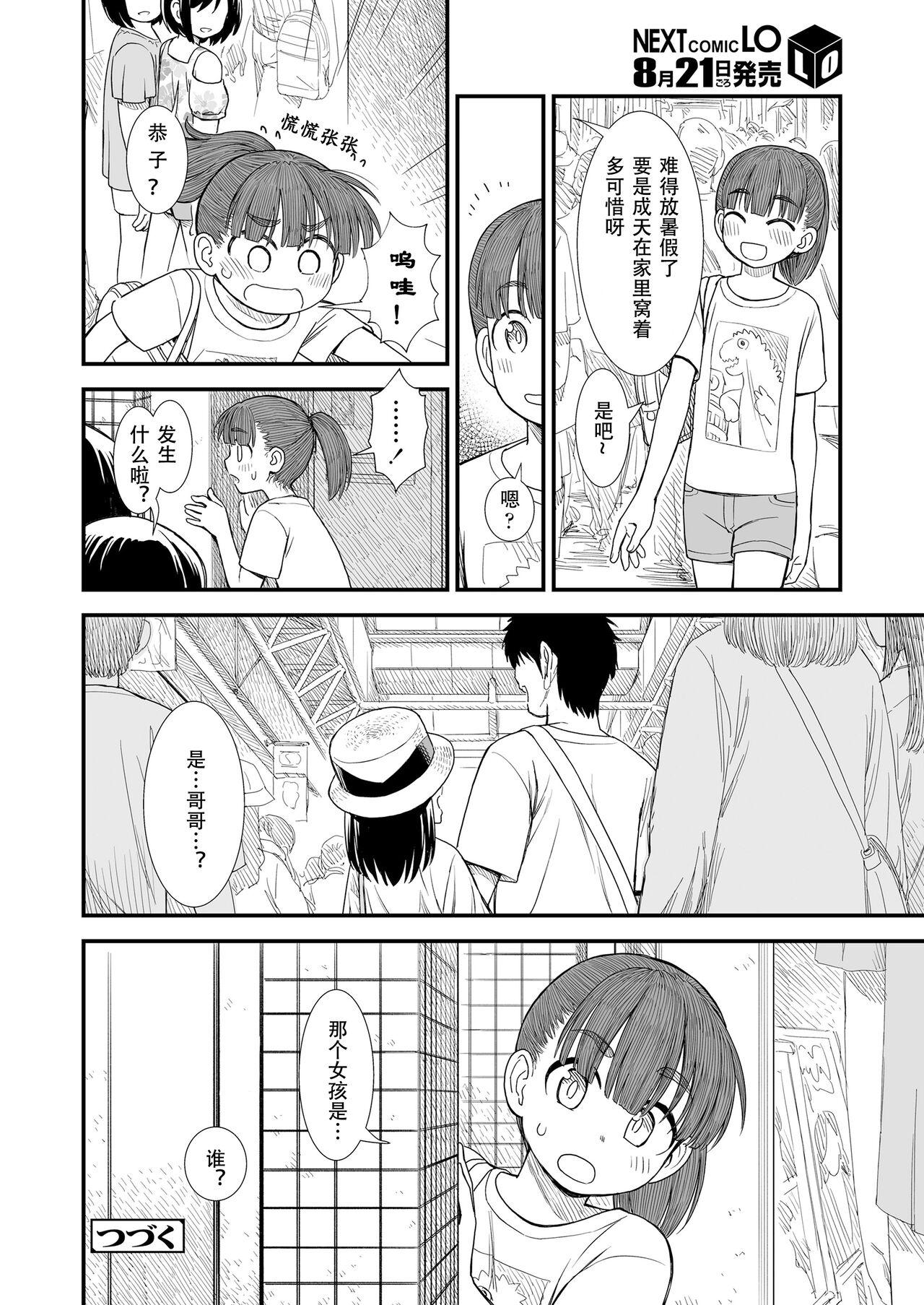 Sekirei-chan to Boku Ch.6 "Futari no Sekai" | 小石庭与我 第6话《二人世界》 - Page 20