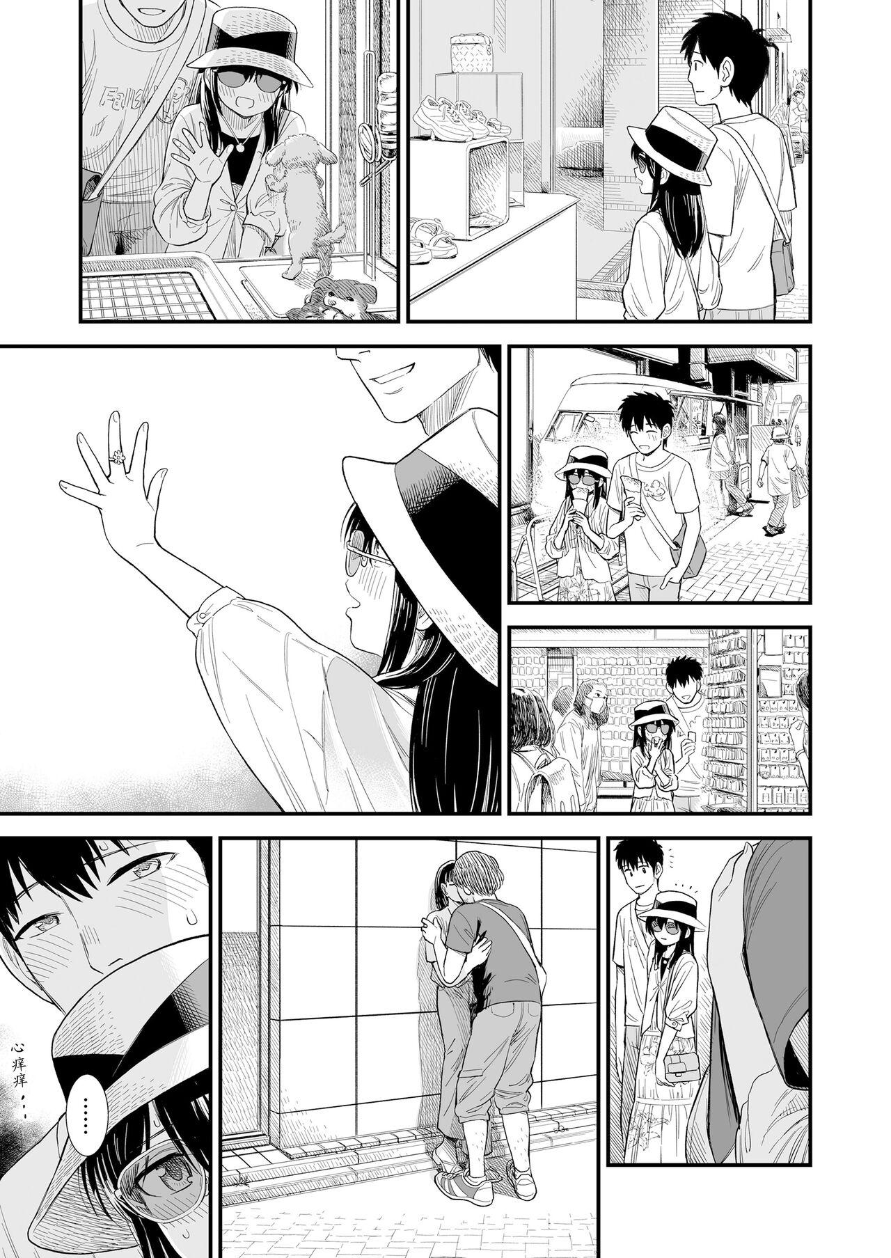 Sekirei-chan to Boku Ch.6 "Futari no Sekai" | 小石庭与我 第6话《二人世界》 3