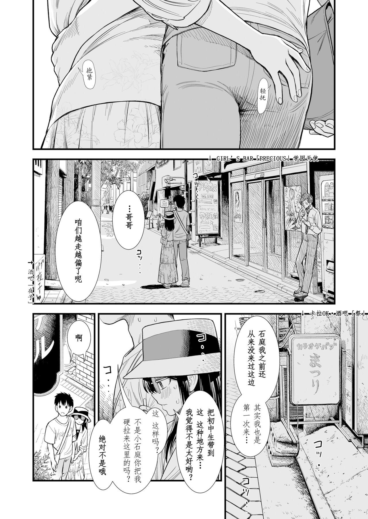 Sekirei-chan to Boku Ch.6 "Futari no Sekai" | 小石庭与我 第6话《二人世界》 4
