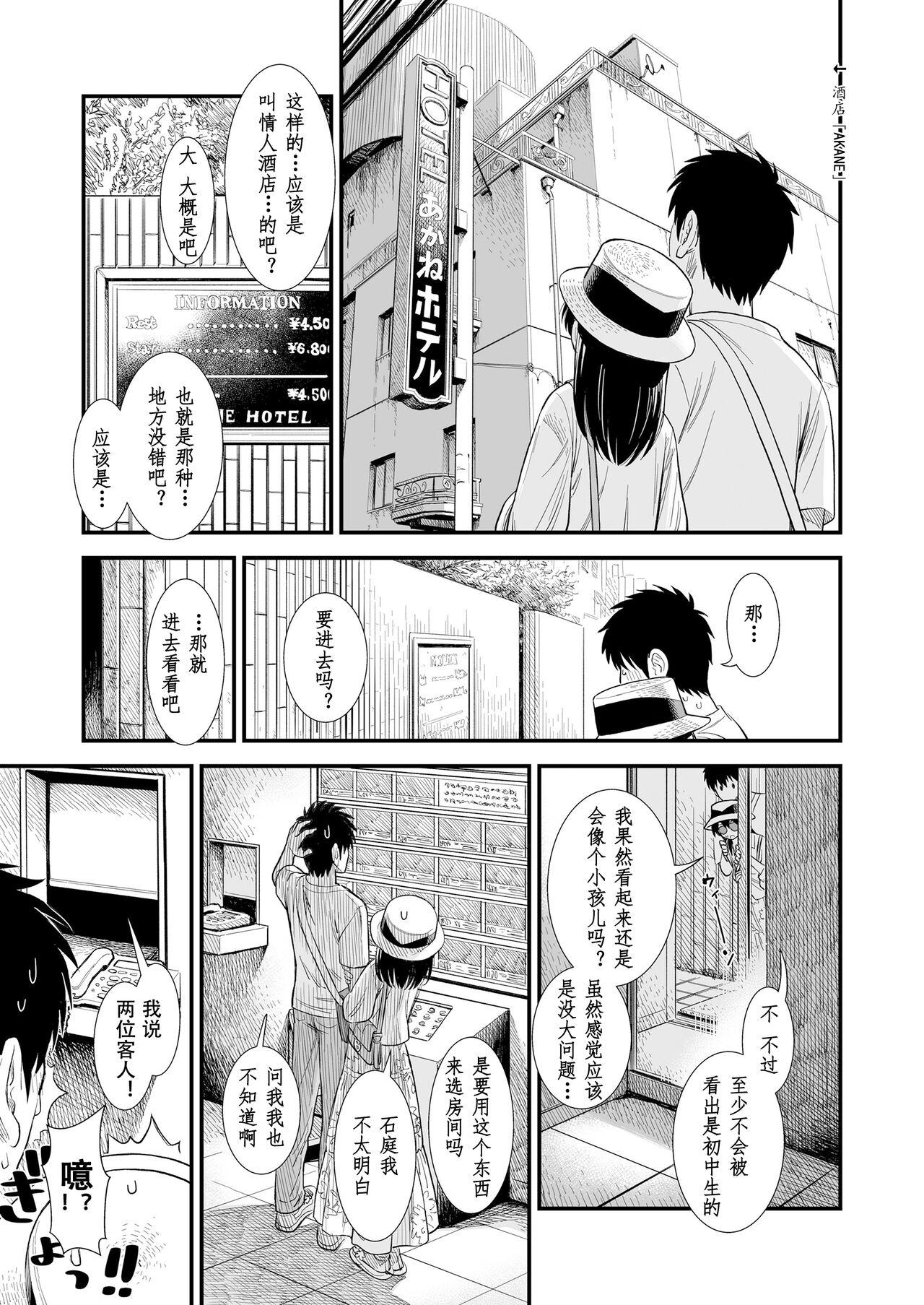 Sekirei-chan to Boku Ch.6 "Futari no Sekai" | 小石庭与我 第6话《二人世界》 5