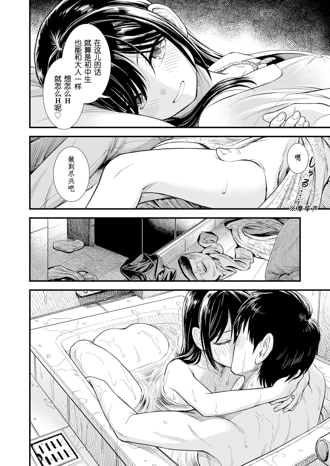 Sekirei-chan to Boku Ch.6 "Futari no Sekai" | 小石庭与我 第6话《二人世界》 8