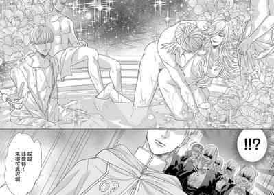 tensei seijo to shinkan wa mada ai o shiranai | 转生圣女和神官还情窦未开 1-8 10