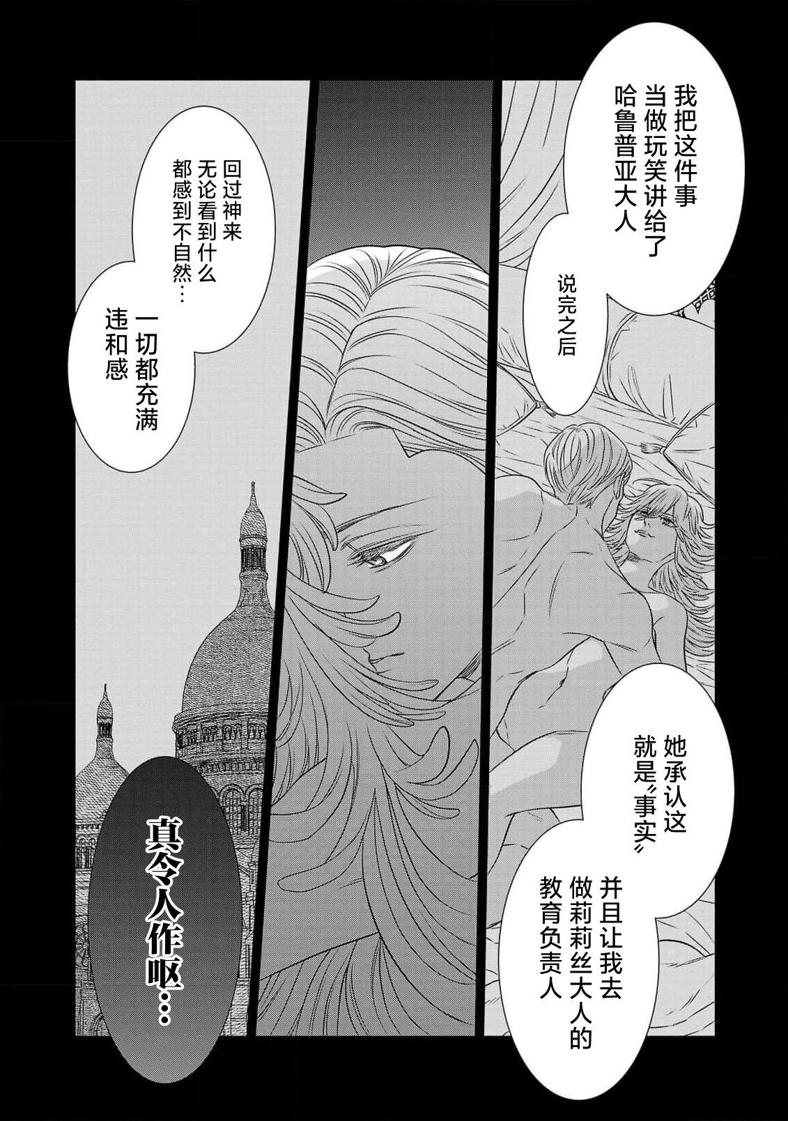 tensei seijo to shinkan wa mada ai o shiranai | 转生圣女和神官还情窦未开 1-8 183