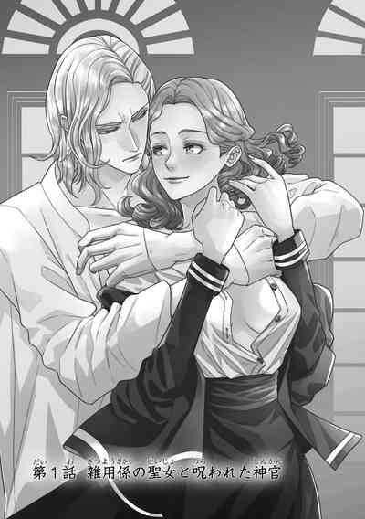 tensei seijo to shinkan wa mada ai o shiranai | 转生圣女和神官还情窦未开 1-8 5