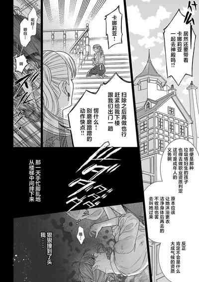 tensei seijo to shinkan wa mada ai o shiranai | 转生圣女和神官还情窦未开 1-8 6