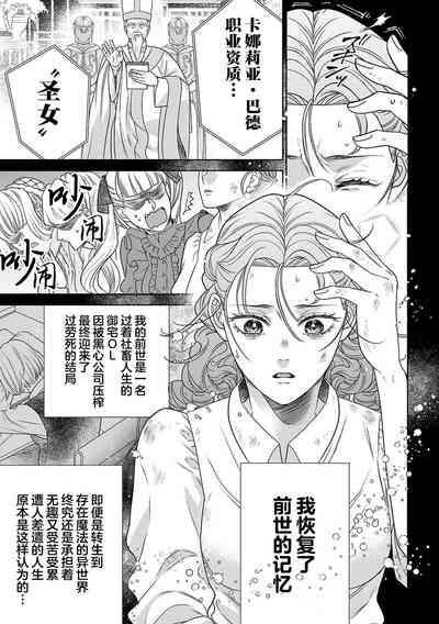 tensei seijo to shinkan wa mada ai o shiranai | 转生圣女和神官还情窦未开 1-8 7