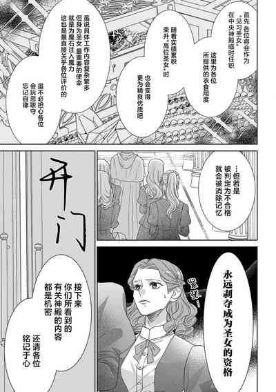 tensei seijo to shinkan wa mada ai o shiranai | 转生圣女和神官还情窦未开 1-8 9