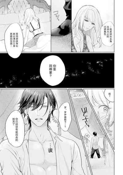 akuyaku himedesuga, kirawa rete iru hazu no oji to kotsukuri shinaito ikemasen. | 虽是恶役公主，却不得不和本应讨厌自己的王子生孩子。 1-2 10