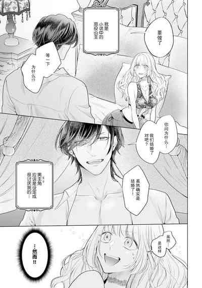 akuyaku himedesuga, kirawa rete iru hazu no oji to kotsukuri shinaito ikemasen. | 虽是恶役公主，却不得不和本应讨厌自己的王子生孩子。 1-2 2