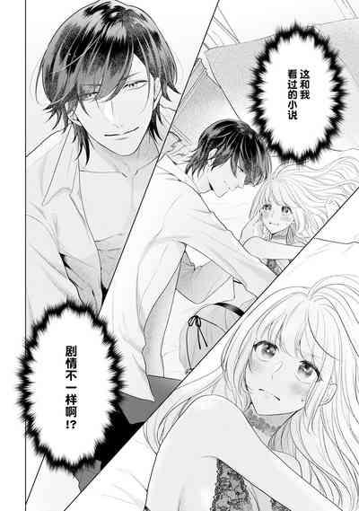 akuyaku himedesuga, kirawa rete iru hazu no oji to kotsukuri shinaito ikemasen. | 虽是恶役公主，却不得不和本应讨厌自己的王子生孩子。 1-2 3