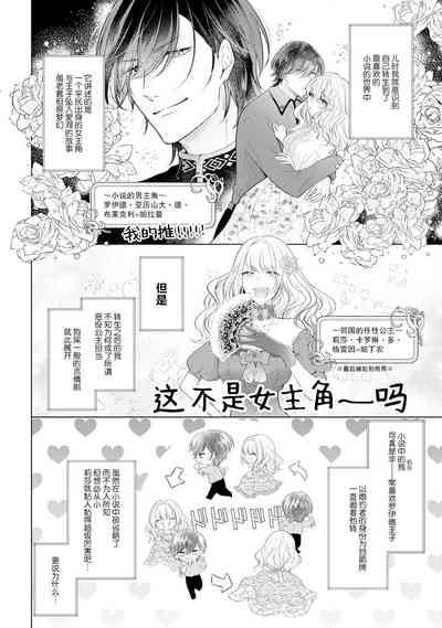 akuyaku himedesuga, kirawa rete iru hazu no oji to kotsukuri shinaito ikemasen. | 虽是恶役公主，却不得不和本应讨厌自己的王子生孩子。 1-2 5