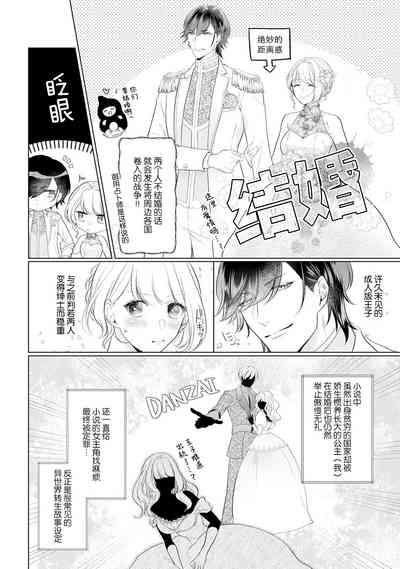 akuyaku himedesuga, kirawa rete iru hazu no oji to kotsukuri shinaito ikemasen. | 虽是恶役公主，却不得不和本应讨厌自己的王子生孩子。 1-2 7