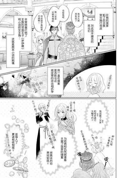 akuyaku himedesuga, kirawa rete iru hazu no oji to kotsukuri shinaito ikemasen. | 虽是恶役公主，却不得不和本应讨厌自己的王子生孩子。 1-2 8