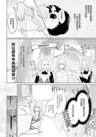 akuyaku himedesuga, kirawa rete iru hazu no oji to kotsukuri shinaito ikemasen. | 虽是恶役公主，却不得不和本应讨厌自己的王子生孩子。 1-2 9