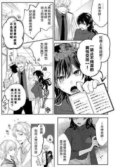 Kyoshi no orera wa shite mo idesho?| 即使是教师我们也是可以做的吧？～超认真老师敌不过轻浮男老师～ 1-4 5