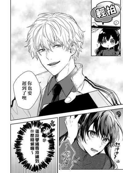 Kyoshi no orera wa shite mo idesho?| 即使是教师我们也是可以做的吧？～超认真老师敌不过轻浮男老师～ 1-4 8