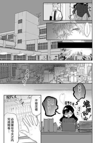 Kyoshi no orera wa shite mo idesho?| 即使是教师我们也是可以做的吧？～超认真老师敌不过轻浮男老师～ 1-4 9