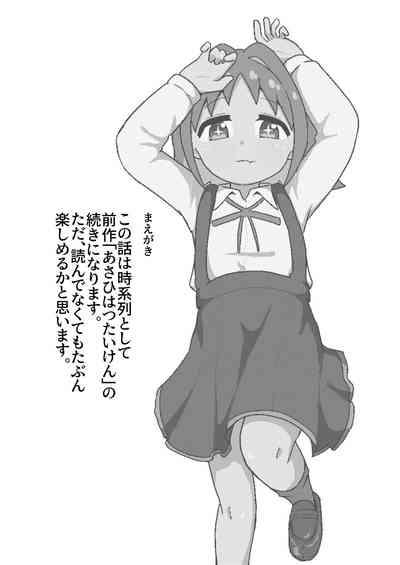 Asahi Hatsutaiken After~ 3