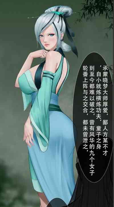 晓梦不知情欲情 3