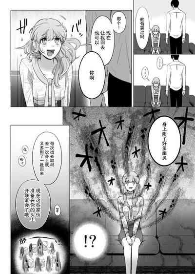 ore to jorei sekkusu tameshite minai?| 要和我试试除灵sex吗？~幽灵也会全部跑光☆绝顶技巧～ 1-6 8