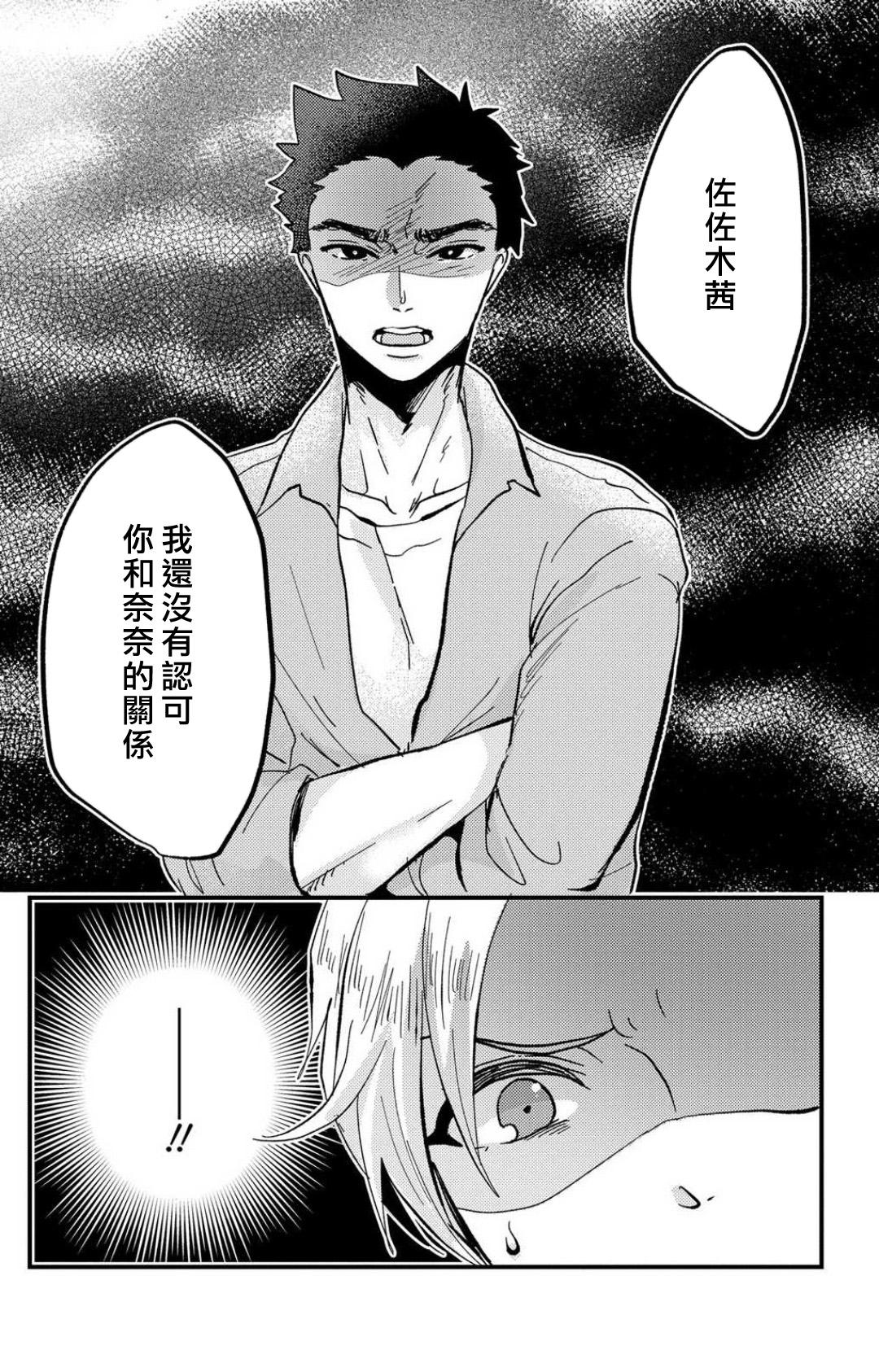 [Mucco] Kare no Namida ni Nurasarete Nana-san wa Mesomeso Danshi ni Osowaretai! | 败在他的眼泪攻势下 奈奈大小姐想被哭唧唧的男子推倒！ 1-9 end [Chinese] [莉赛特汉化组] 237