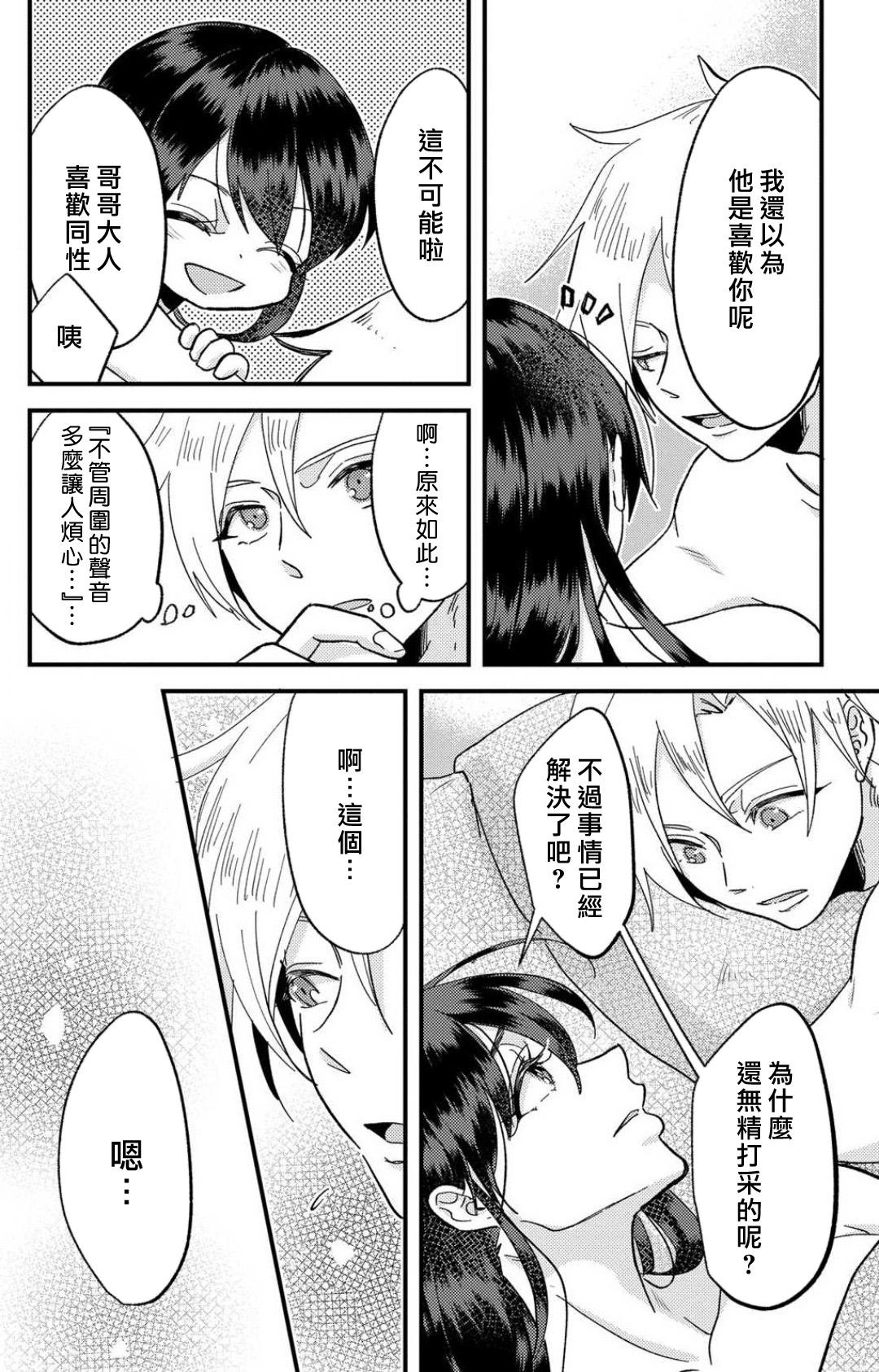 [Mucco] Kare no Namida ni Nurasarete Nana-san wa Mesomeso Danshi ni Osowaretai! | 败在他的眼泪攻势下 奈奈大小姐想被哭唧唧的男子推倒！ 1-9 end [Chinese] [莉赛特汉化组] 255