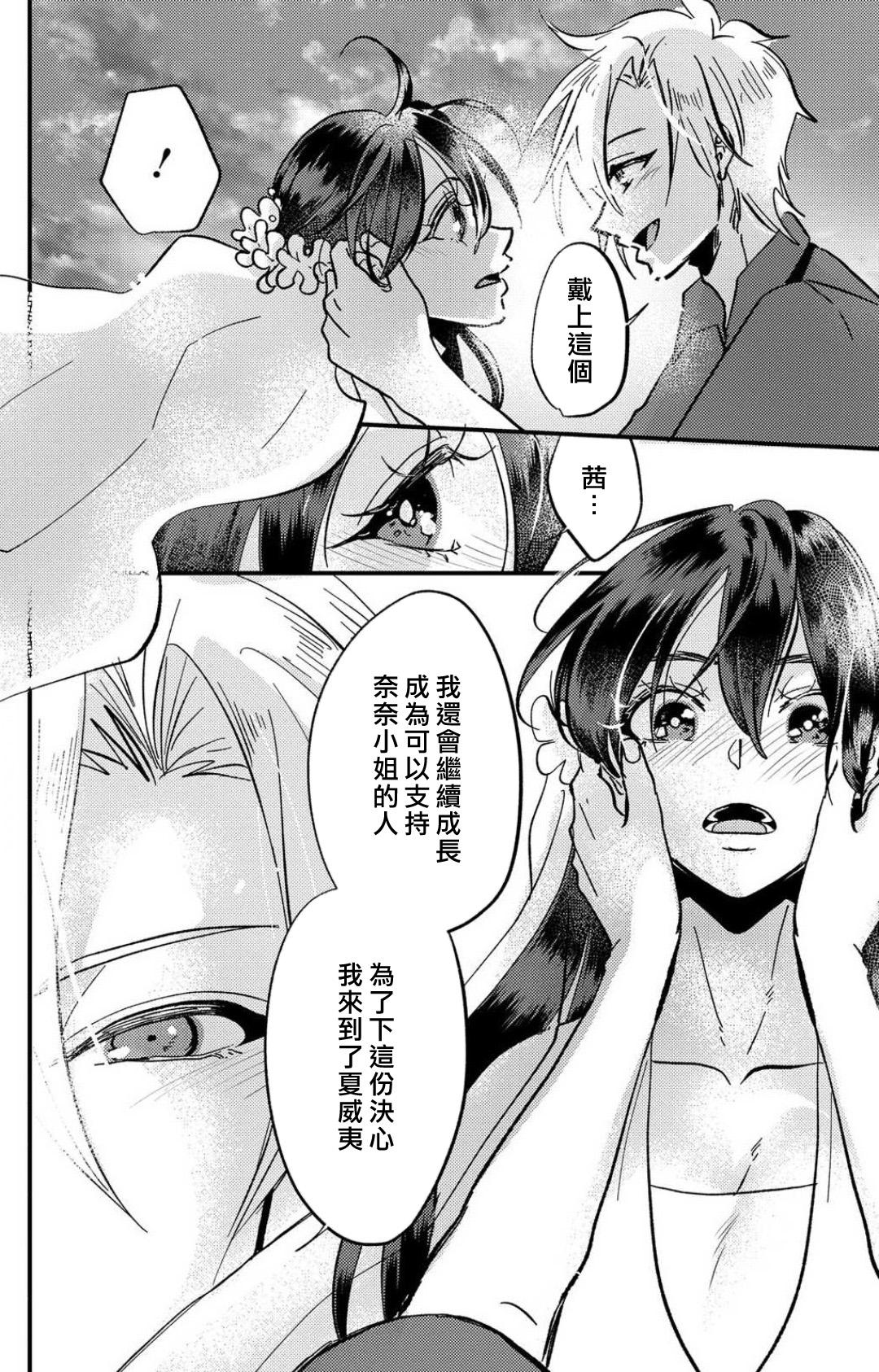 [Mucco] Kare no Namida ni Nurasarete Nana-san wa Mesomeso Danshi ni Osowaretai! | 败在他的眼泪攻势下 奈奈大小姐想被哭唧唧的男子推倒！ 1-9 end [Chinese] [莉赛特汉化组] 293