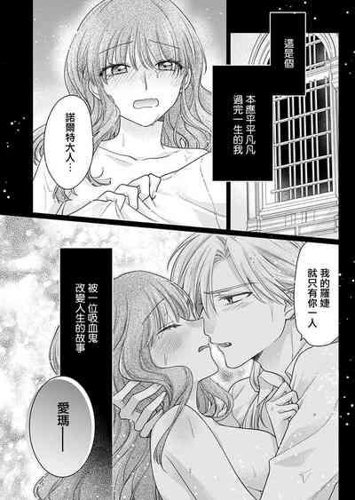 ochikobore roze wa kyuketsu kizoku no choai ni somaru | 贫民窟罗婕被吸血贵族染上宠爱的颜色 1-2 3