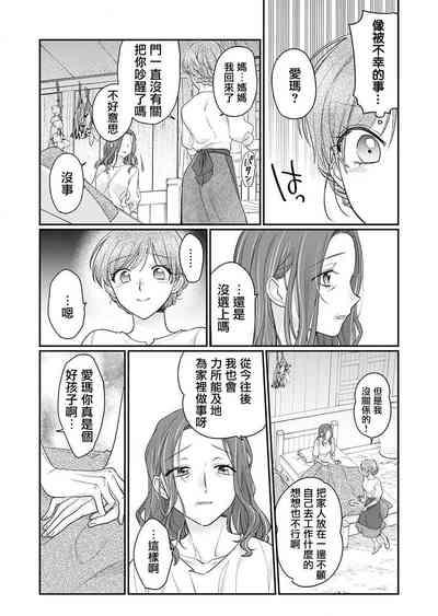 ochikobore roze wa kyuketsu kizoku no choai ni somaru | 贫民窟罗婕被吸血贵族染上宠爱的颜色 1-2 7