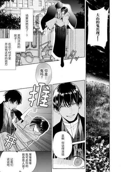 Zetsurin Oni no Ikenie Zuma| 绝伦鬼的祭品新娘~向里面注射到怀孕为止…~ 1-7 10