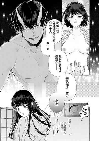 Zetsurin Oni no Ikenie Zuma| 绝伦鬼的祭品新娘~向里面注射到怀孕为止…~ 1-7 4