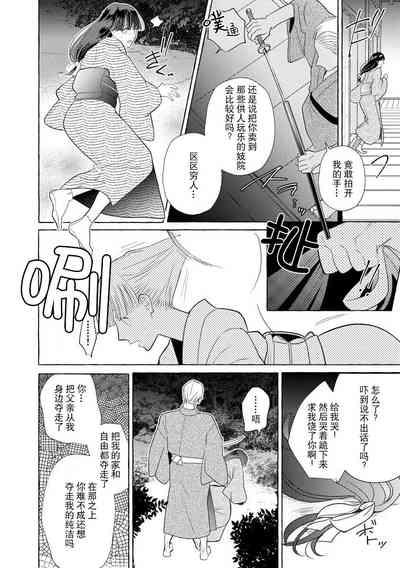 Zetsurin Oni no Ikenie Zuma| 绝伦鬼的祭品新娘~向里面注射到怀孕为止…~ 1-7 7