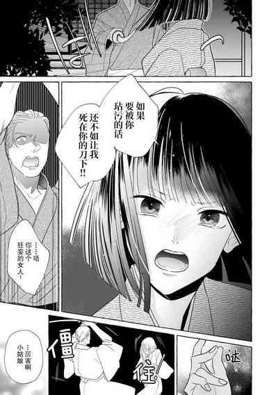Zetsurin Oni no Ikenie Zuma| 绝伦鬼的祭品新娘~向里面注射到怀孕为止…~ 1-7 8